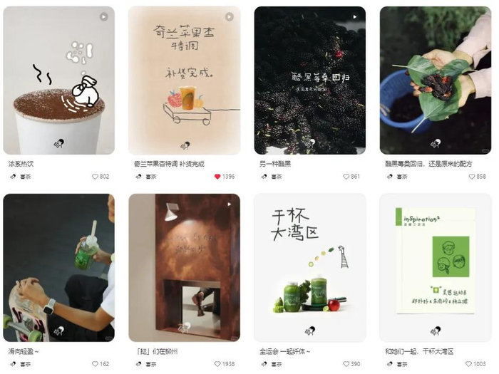 图片来源：小红书@喜茶