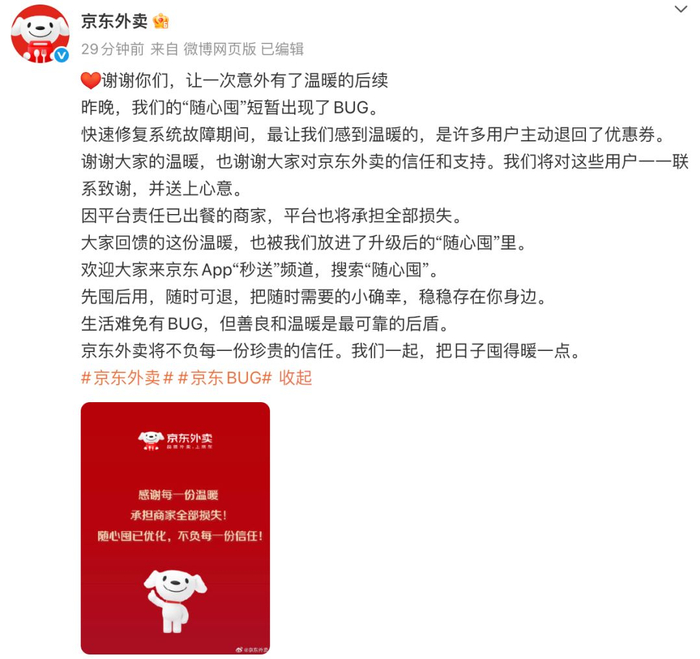 来源：综合潇湘晨报、京东外卖