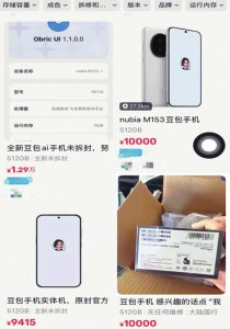 　　交易平台上的豆包手机被炒到万元高价。 （网页截图）
