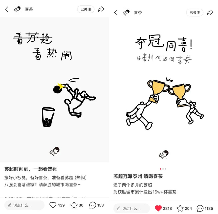 图片来源：小红书@喜茶
