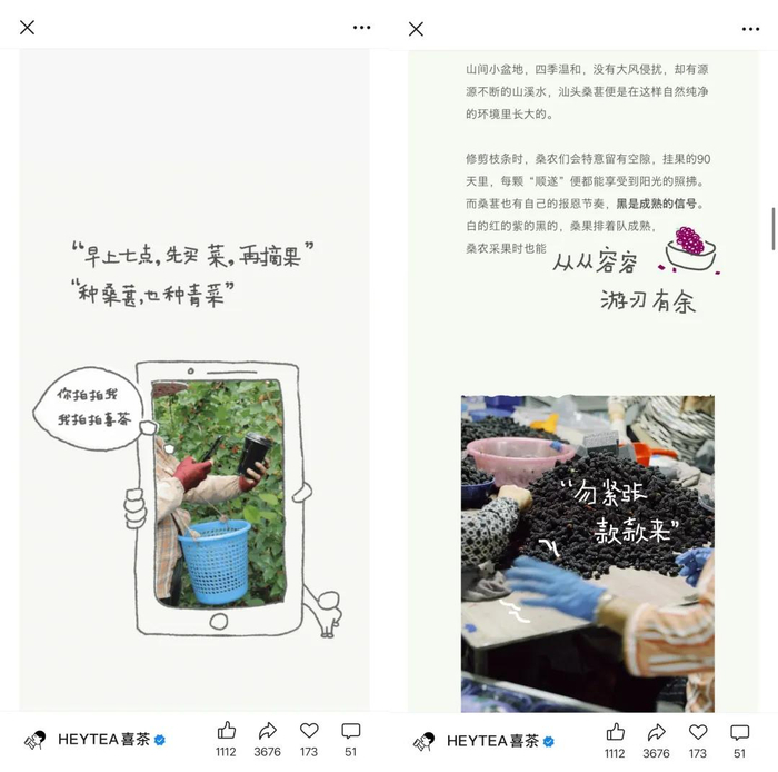图片来源：微信公众号@HEYTEA喜茶