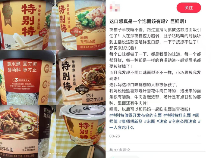 （图为康师傅特别特鲜系列产品，图片来源：小红书）