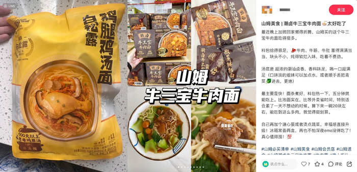 （图为康师傅白松露鸡腿鸡汤面、潮卤牛三宝牛肉面，图片来源：小红书）