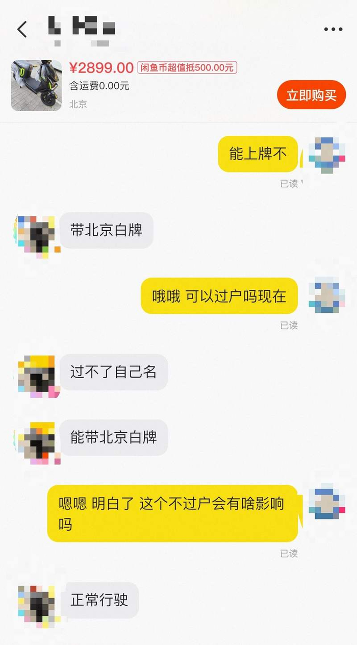 一位商家在某二手交易平台上表示，车辆带北京号牌，但不能过户。手机软件截图
