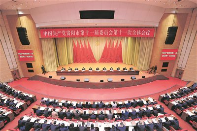 12月8日，中国共产党贵阳市第十一届委员会第十一次全体会议在贵阳会议中心举行。图为会议现场。                    贵阳日报融媒体记者 周永 摄