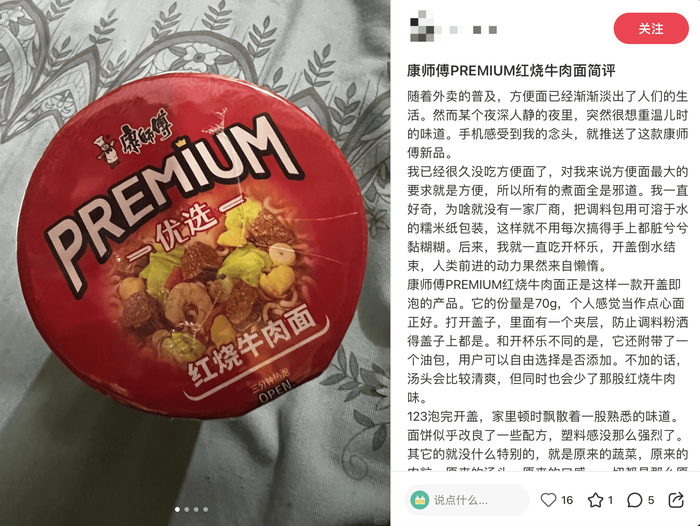 （图为康师傅PREMIUM优选杯，图片来源：小红书）