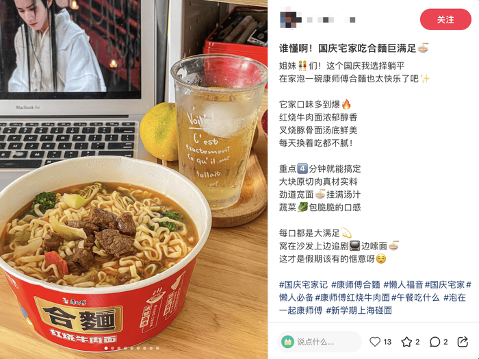 （图为康师傅合麵产品，图片来源：小红书）