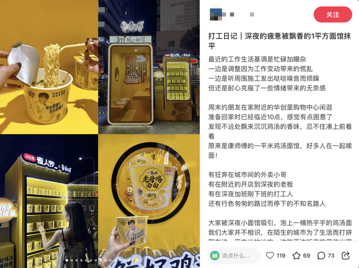 （图为康师傅1平米面馆活动 图片来源：小红书）