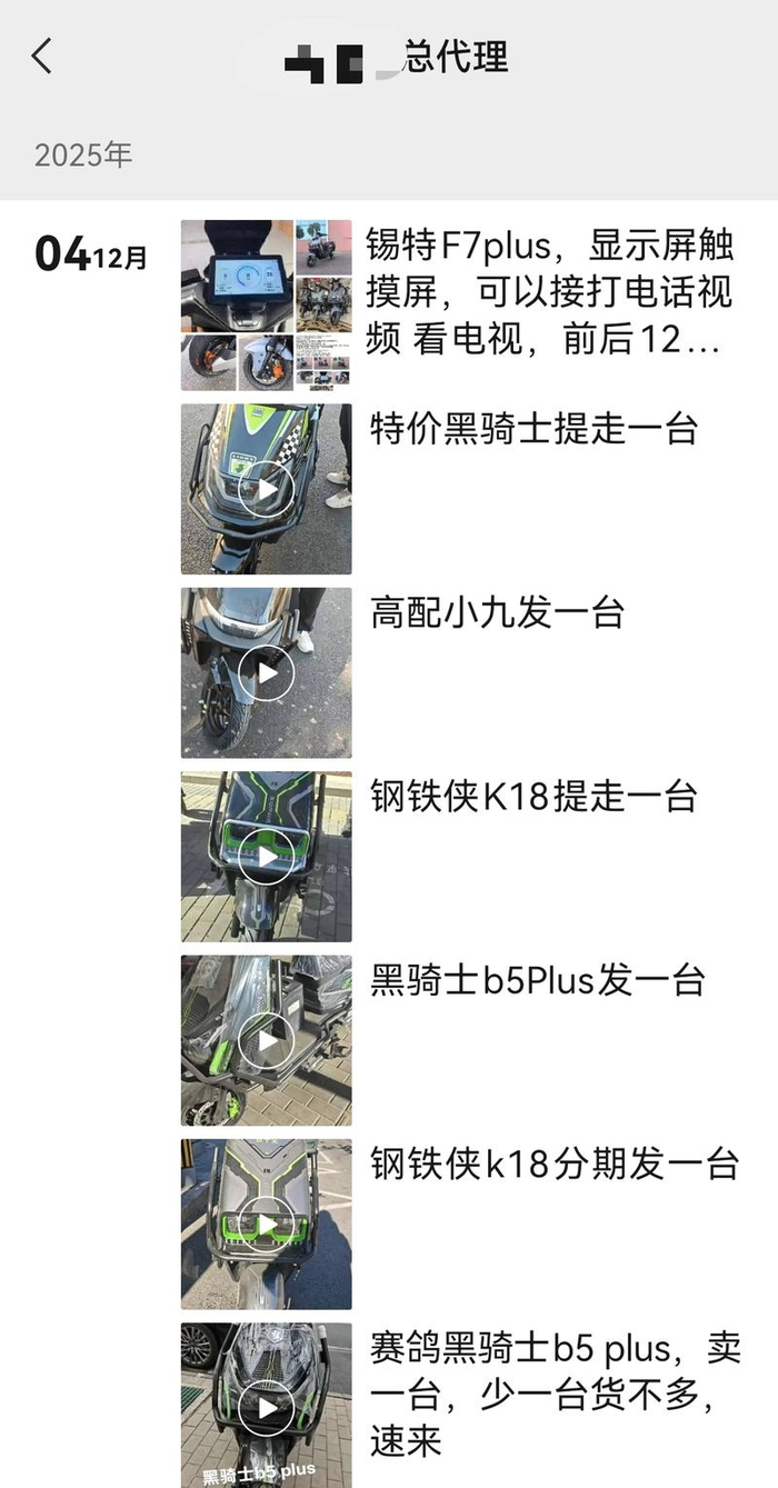 某二手电动自行车商家通过社交媒体平台更新销售情况，当日他售出了多辆旧国标车辆，其中还有“零公里”二手车。手机软件截图