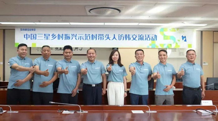 中国三星乡村振兴示范村带头人访韩交流