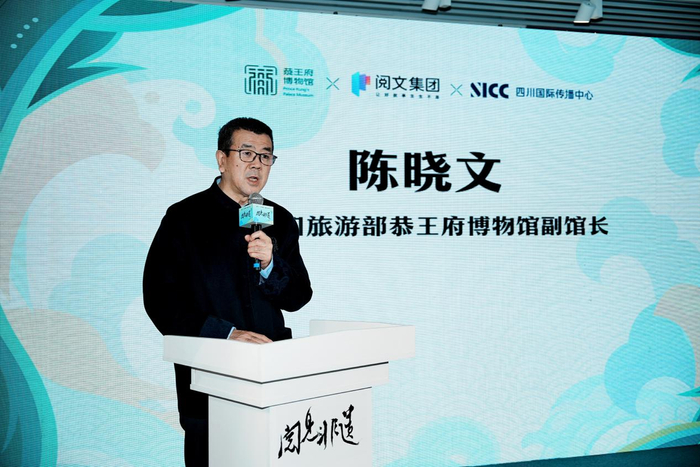 恭王府博物馆副馆长陈晓文发言