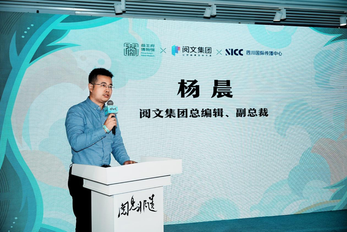阅文集团总编辑、副总裁杨晨发言