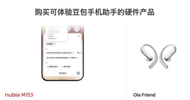 （图源：豆包手机助手）