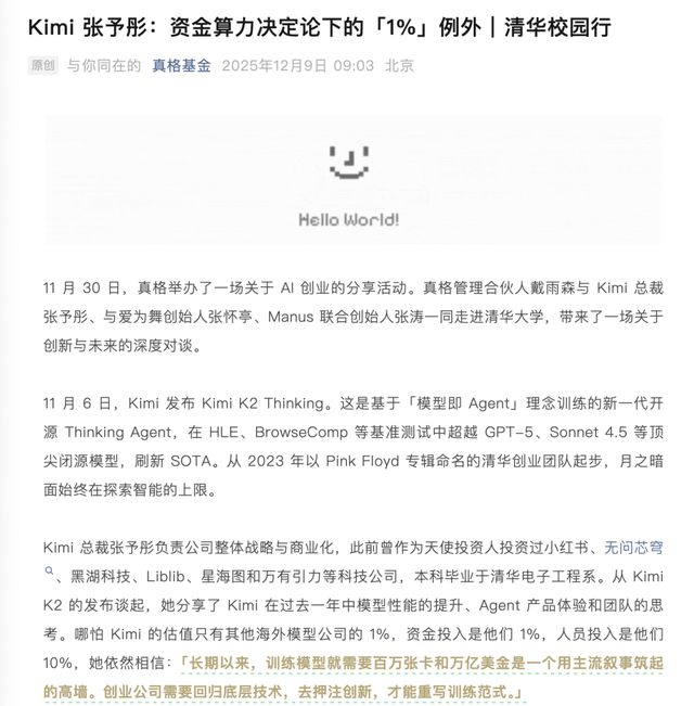 图源：真格基金公众号 截图