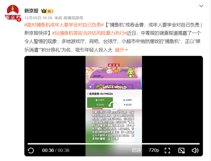 　　微博截图