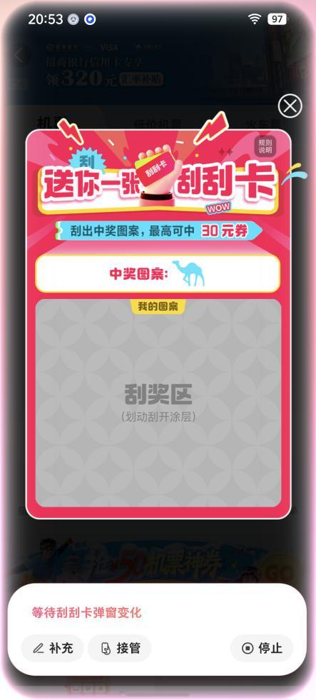 豆包手机助手执行任务中正在关闭弹窗。豆包手机截图