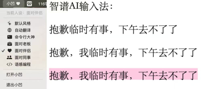 ▲ “面对伴侣”这一人设的输出结果