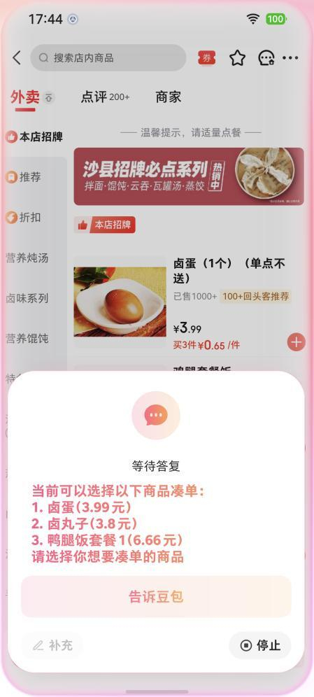 豆包手机助手自动帮助用户在外卖场景进行“凑单”。豆包手机截图