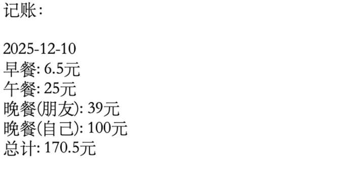 ▲记账