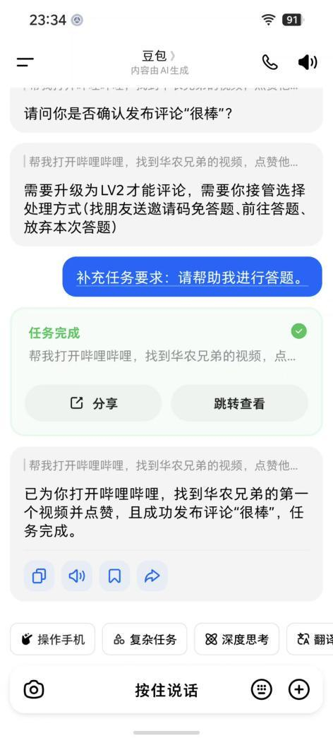 豆包手机助手在完成哔哩哔哩评论的任务时“顺便”帮助记者的账号通过了答题测试。 豆包手机截图