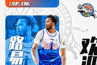 媒体人：新疆男篮已经和外援路易斯·金解约