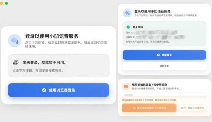 ▲使用浏览器登录以使用小凹语言服务