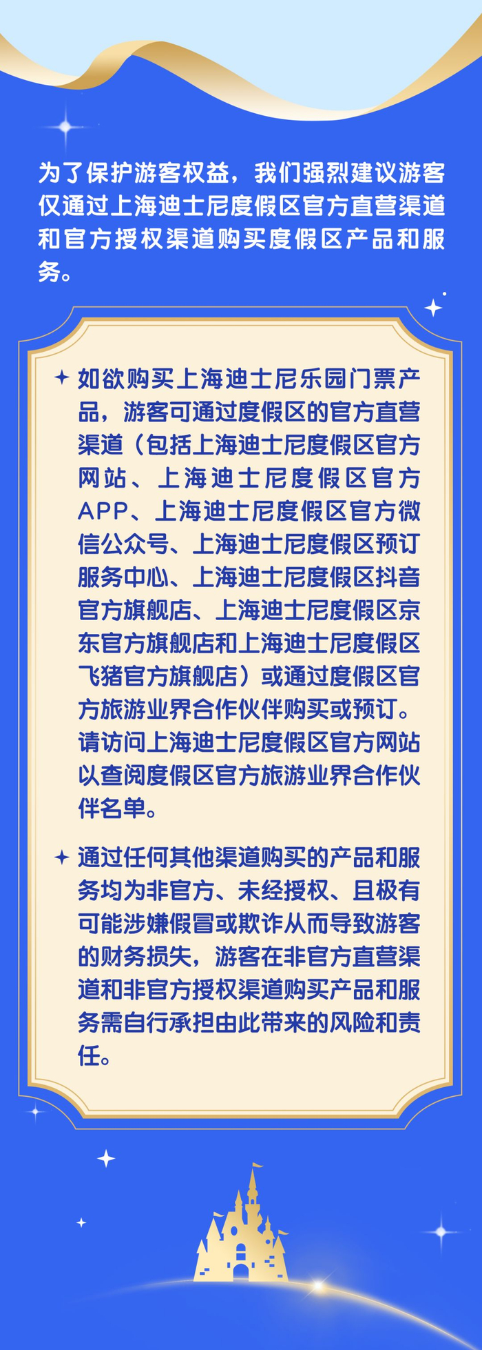 图片来源：海迪士尼度假区官方微信号
