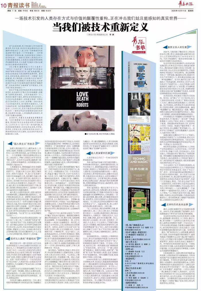 青岛日报2025年12月11日10版