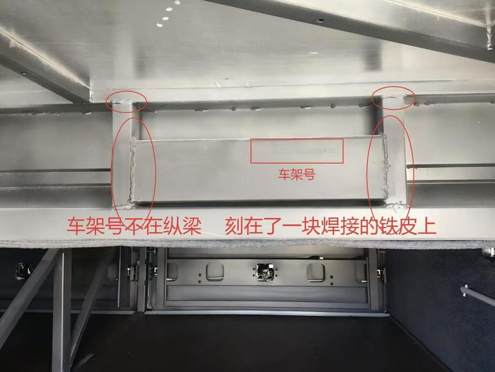 红杉集团认为VIN打刻位置没有在纵梁上，而是打刻在旁边的板材上。