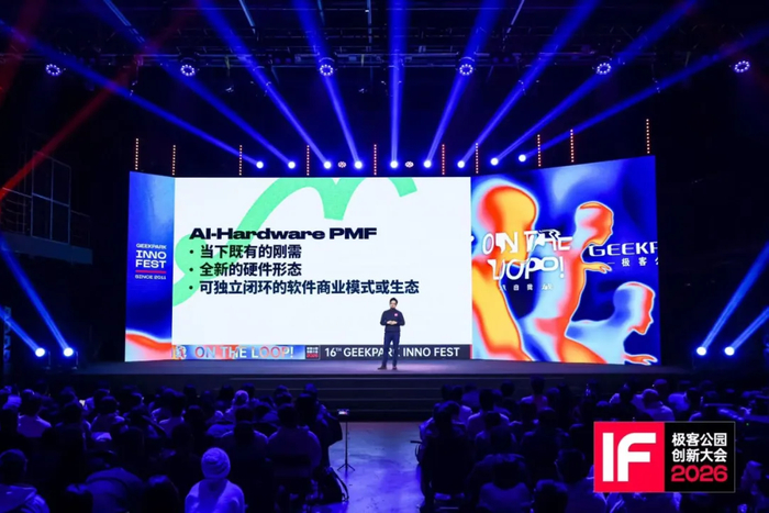 有关 AI 硬件 PMF 的思考 | 图源：极客公园