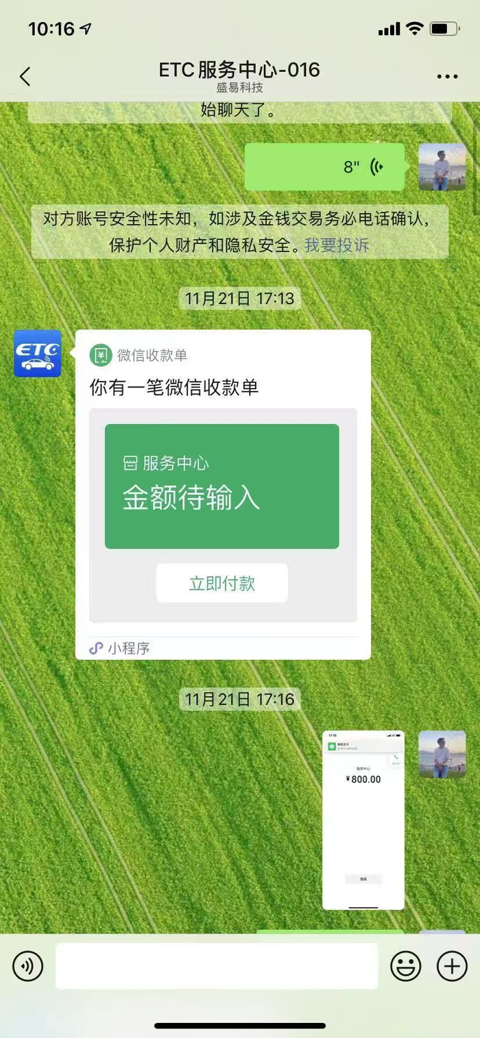翟先生通过企业微信发送的微信收款单充值800元。