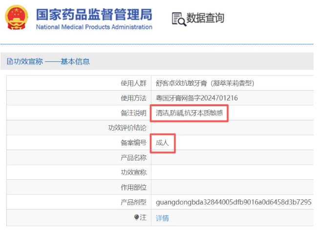 ▲国家药监局官网截图