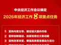明年经济工作怎么干，记住“八个坚持”
