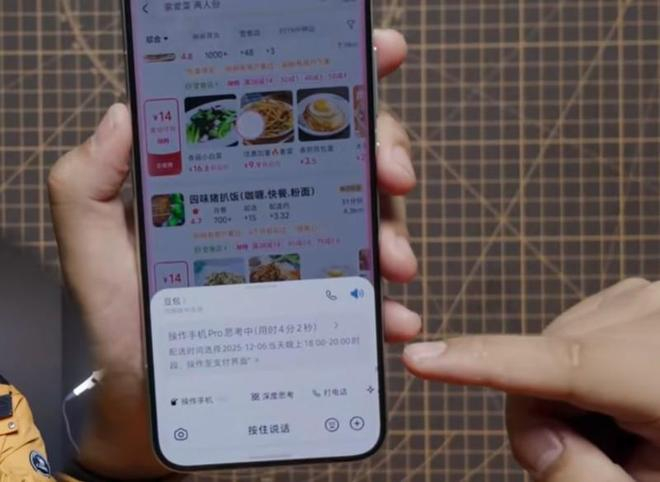 豆包AI手机可以通过语音实现自动点餐。视频截图