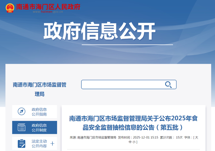 南通市海门区市场监督管理局关于公布2025年食品安全监督抽检信息的公告（第五批）