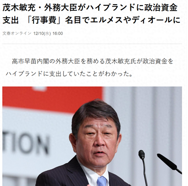 日媒爆料茂木敏充将政治资金用于奢侈品牌消费，图源：报道截图