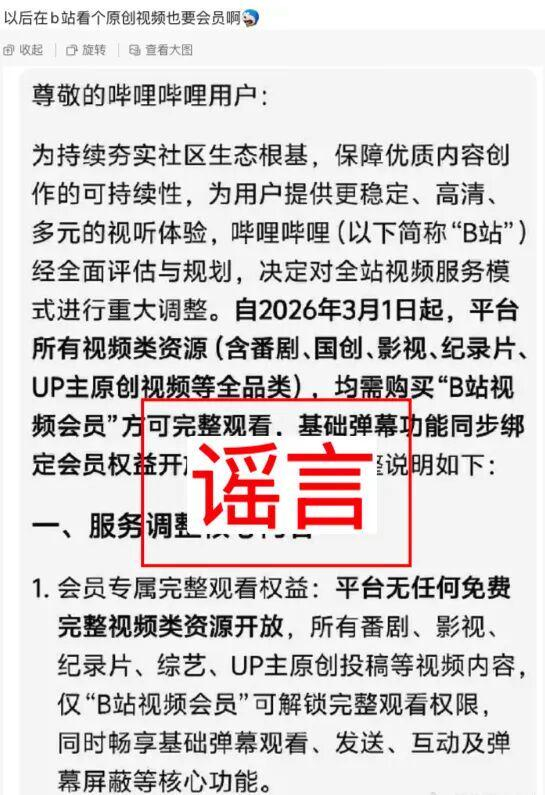 对此，据媒体报道，B站有关人士表示，该截图纯假，已向警方报案。