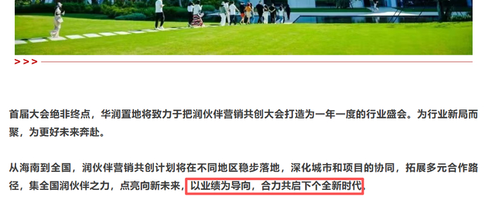 截自华润置地官微《共建共赢｜华润置地首届润伙伴共创计划全国首发》