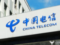 独家：中国电信前10月这项业务只有7家省公司达标 发展受阻了？