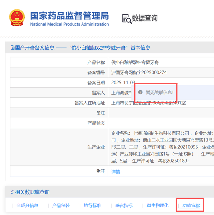 ▲国家药监局官网截图