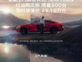 上汽奥迪 A5L Sportback 红运限定版亮相：限时 29.19 万元限量 500 台
