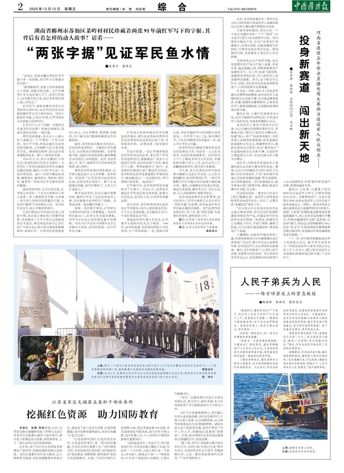 （中国国防报 2025年12月12日第二版）