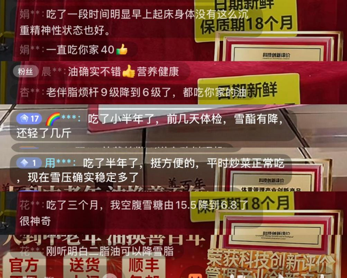 不同平台善百年直播间的评论区 图源：善百年食用油旗舰店直播间