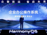 新一代鸿蒙电脑发布 全链路自主可控 助力企业数字化转型