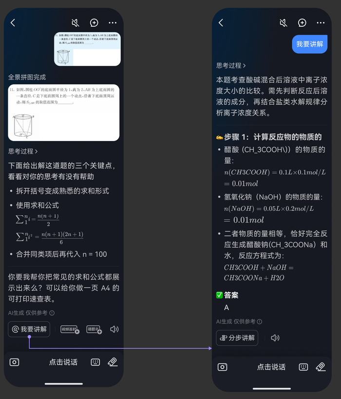 图为引导式答疑功能演示