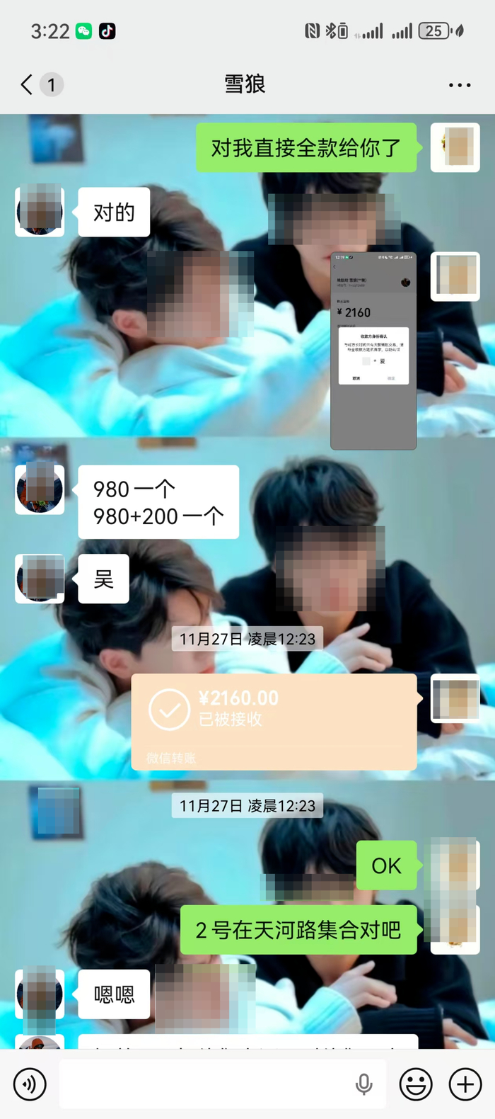 ▲客人提供的截图显示，“雪狼”收取了客人的费用