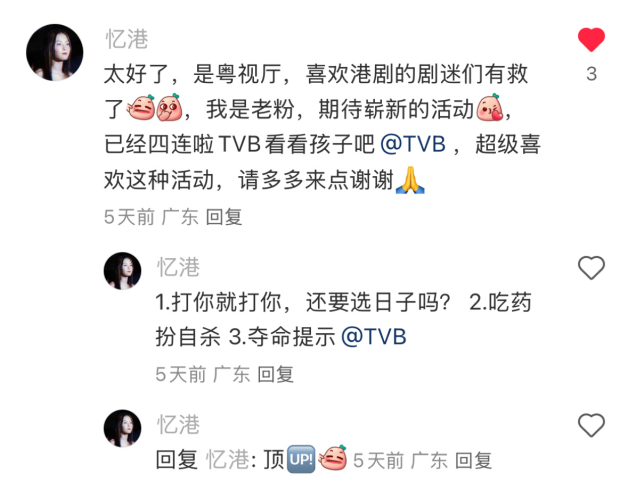 （图3：“和我一起看港剧”激发用户追剧热情）