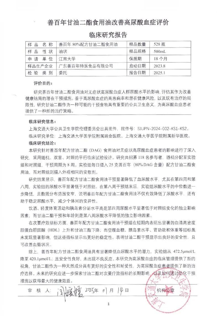 图源：甘油二酯先端研究院