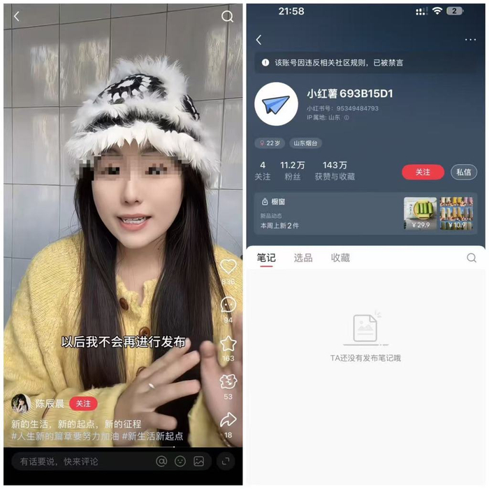 涉事博主在小红书发布回应视频后不久，账号被禁言。