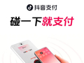 “抖音买单”上线，支付宝、微信支付迎来新对手